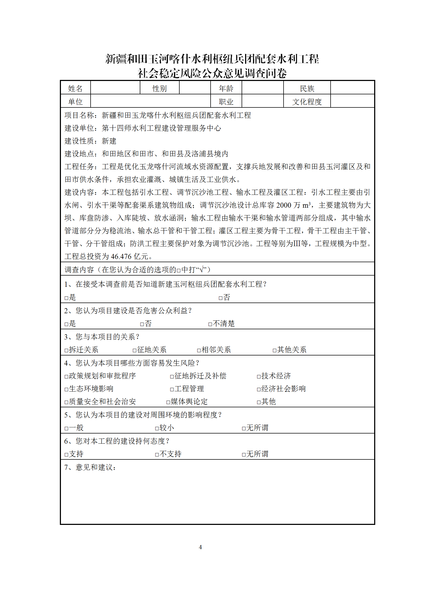 2024.03.06 社稳公参表_01