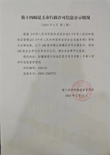 微信图片_20240411154103