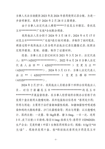 合作社行政处罚决定书（政务网公示）_01
