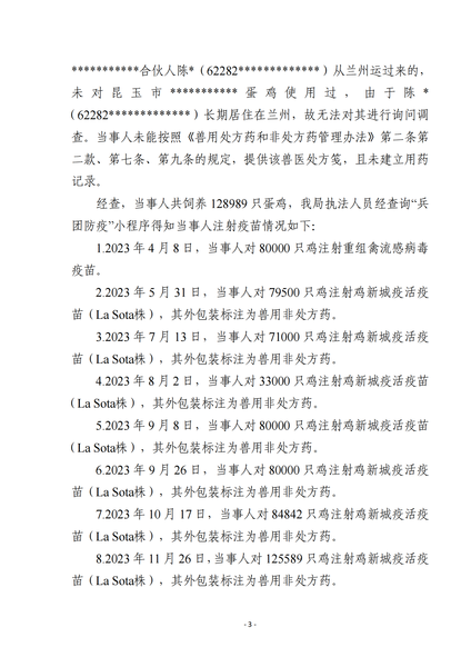 合作社行政处罚决定书（政务网公示）_02
