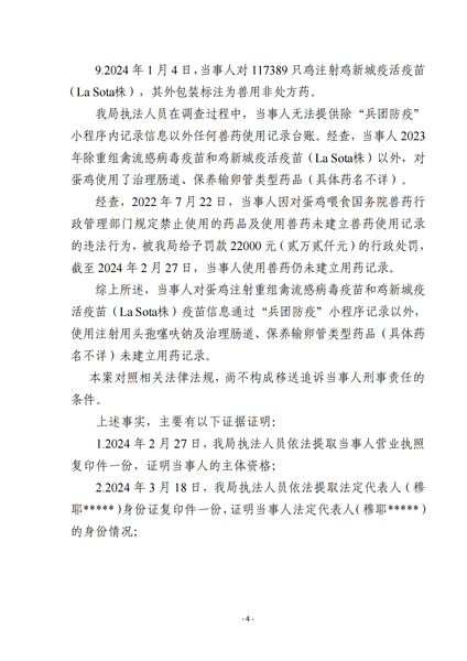 合作社行政处罚决定书（政务网公示）_03