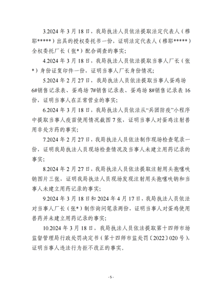 合作社行政处罚决定书（政务网公示）_04