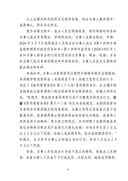 合作社行政处罚决定书（政务网公示）_05