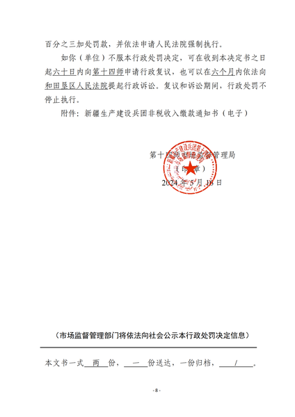 合作社行政处罚决定书（政务网公示）_07