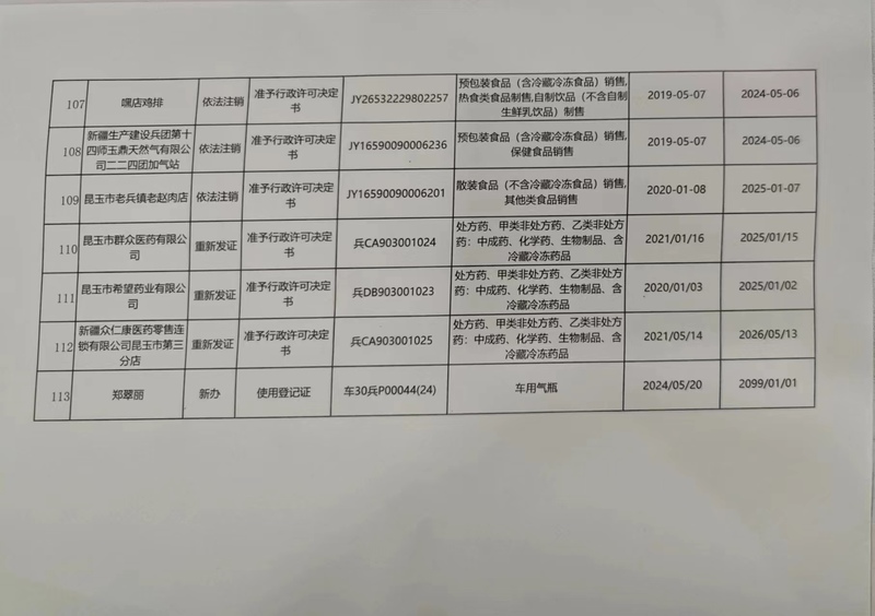 微信图片_20240523160227