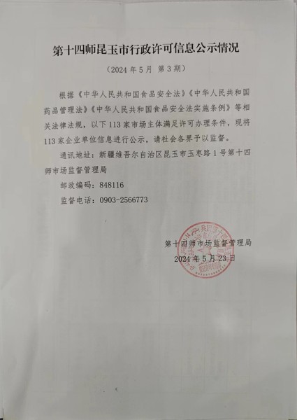微信图片_20240523160210
