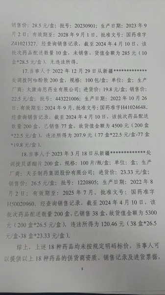 一分店公示8