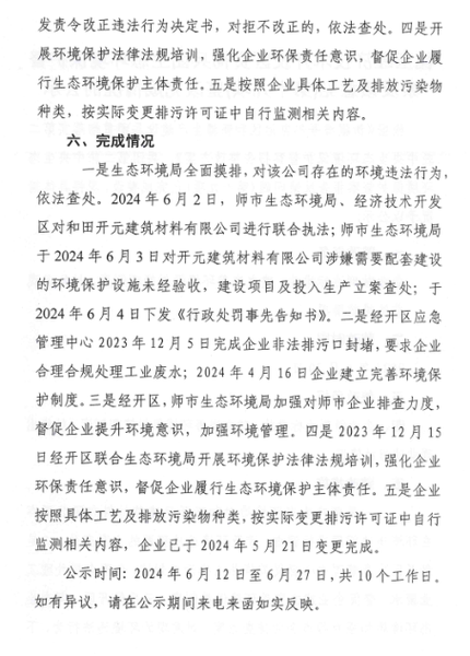 昆玉经济技术开发区贯彻兵团生态环境保护督察反馈意见（第十九项）整改完成情况的公示2