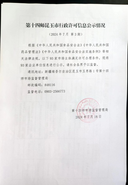 微信图片_20240718163845