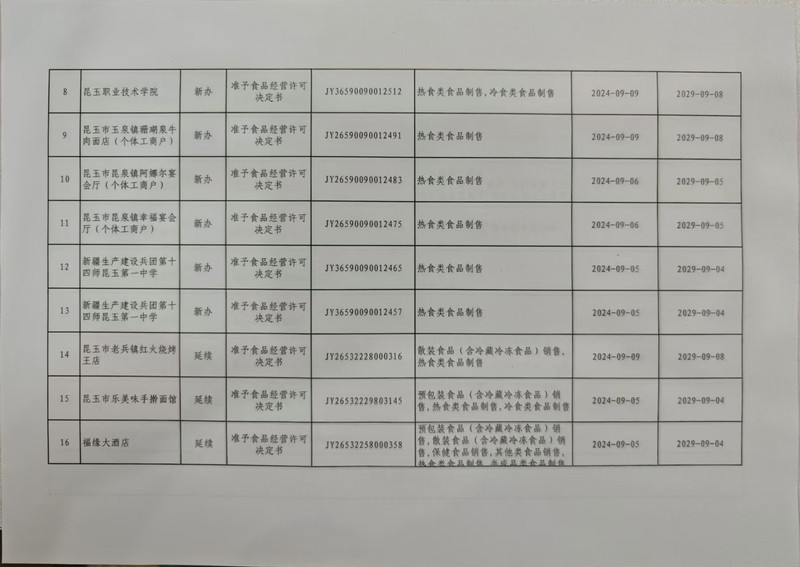 微信图片_202409121659441