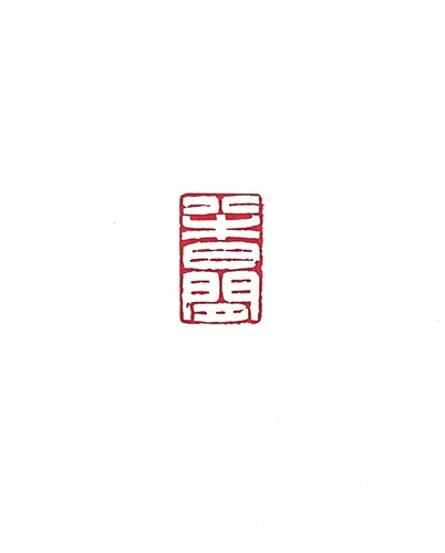 半日闲_proc