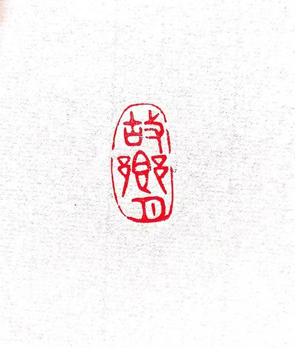 故乡月_proc