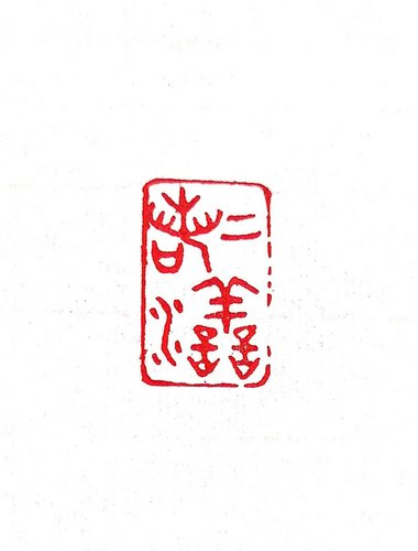 上善若水_proc
