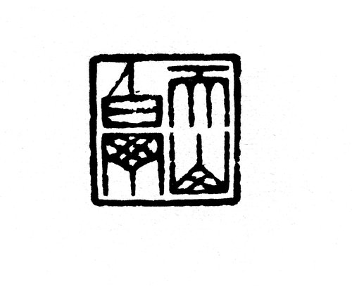 天山白丁_proc
