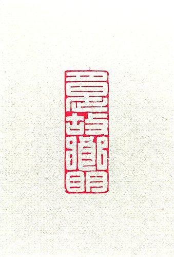 月是故乡明_proc