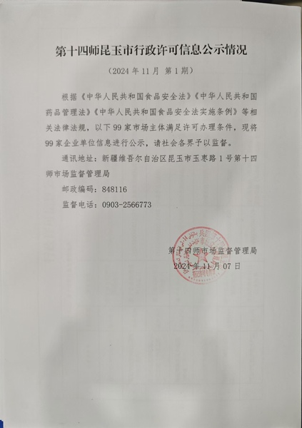 微信图片_20241112113440
