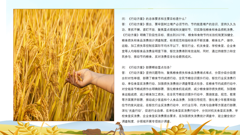中共中央办公厅 国务院办公厅印发《粮食节约和反食品浪费行动方案》 解读之二
