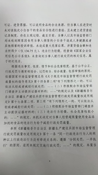 公示9