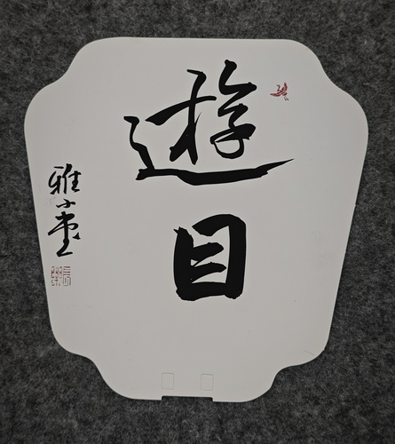 微信图片_20241212130719