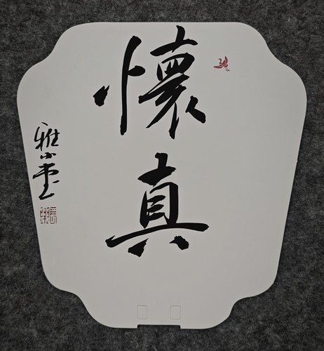 微信图片_20241212130725