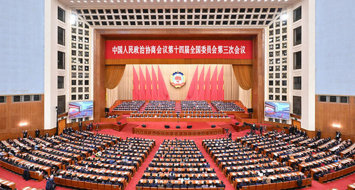 全国政协十四届三次会议闭幕 习近平等出席​