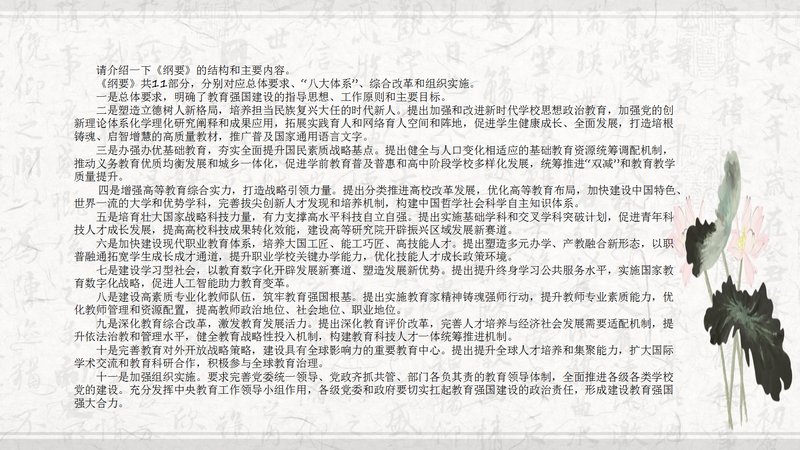 文艺淡雅国学经典传统文化教育PPT背景_03