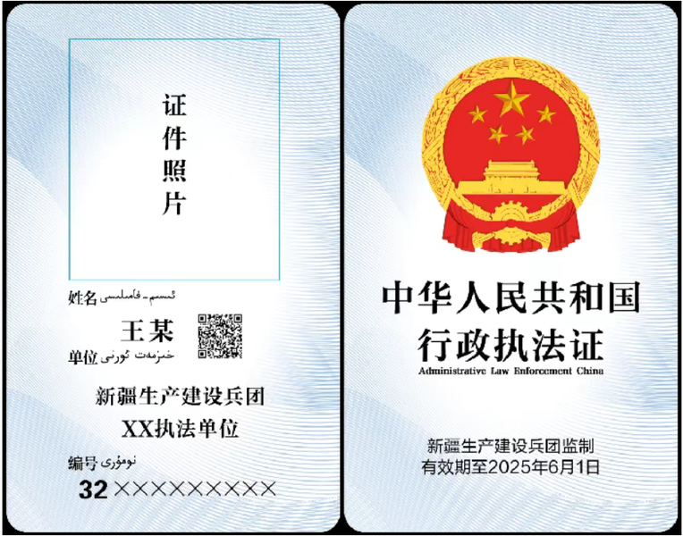 执法证样式