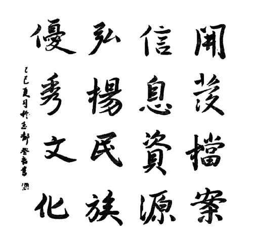 石登福
