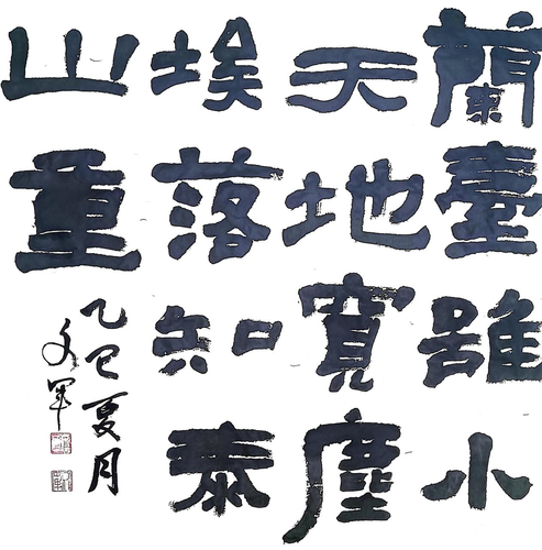 王文军