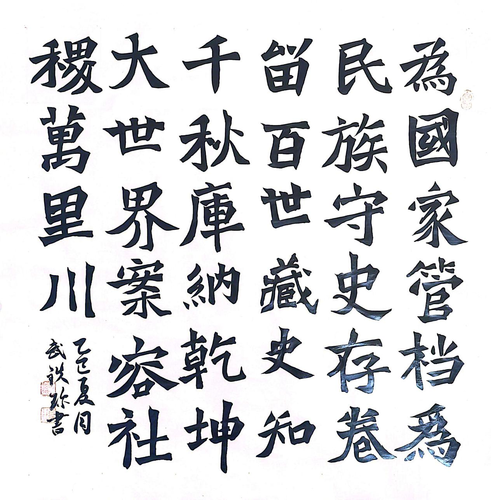 武铁珍