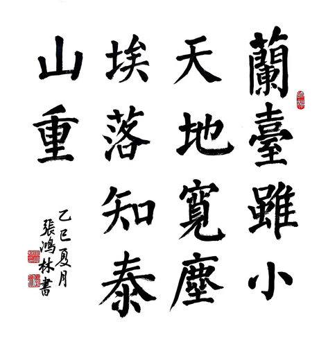 张鸿林