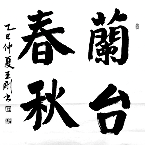 王刚
