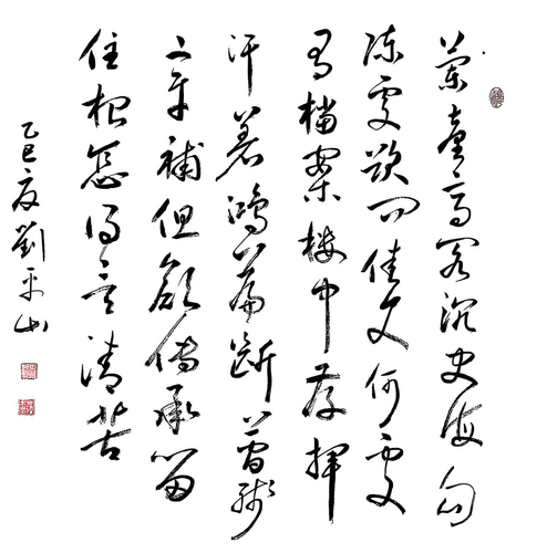 刘平山