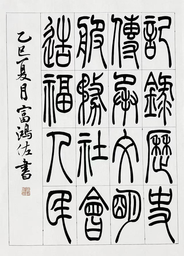 富鸿佐