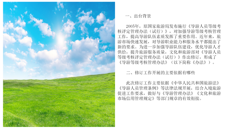 《导游等级考核管理办法》政策解读——之一
