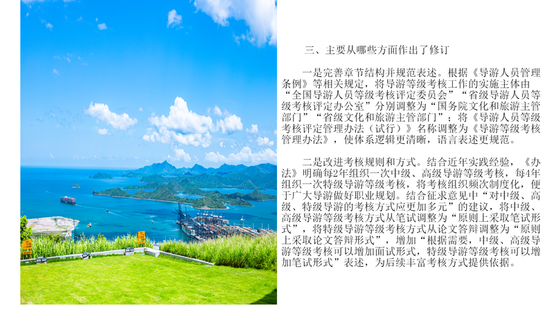 《导游等级考核管理办法》政策解读——之二