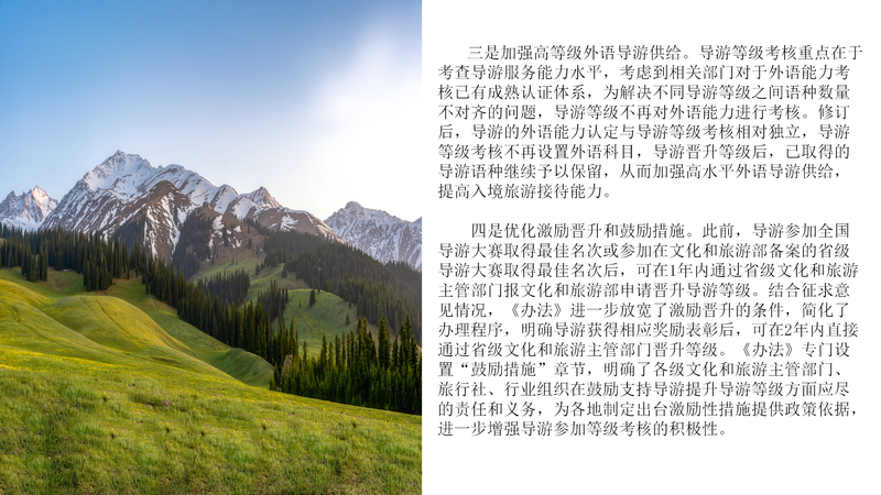 《导游等级考核管理办法》政策解读——之三