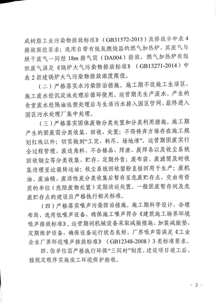 关于《年产3000吨管道配件制品项目》做出环境影响评价文件批复决定的公示3