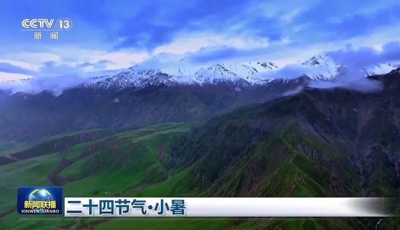 小暑时节，快来《新闻联播》推荐的昆仑山定远峰清凉一夏吧