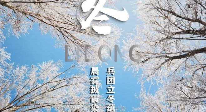 二十四节气·立冬 | 晨雾披霞染河湾