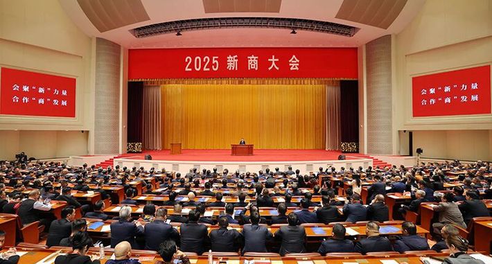 2025新商大会在乌鲁木齐举行