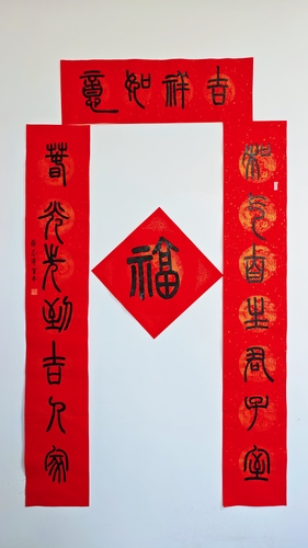 45新疆阿拉尔兵团第一师、徐志伟、吉祥如意、和气自生君子室，春光先到吉人家