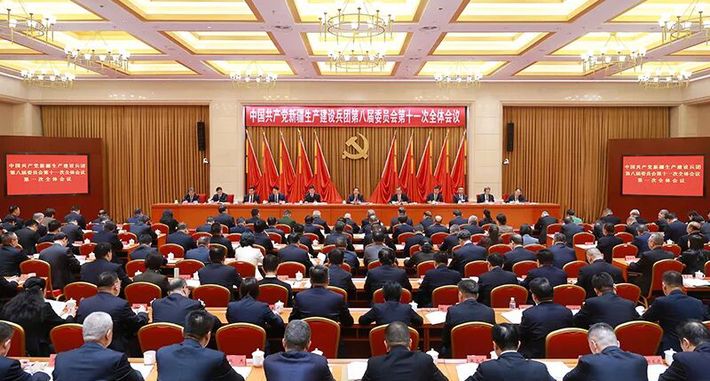 兵团党委八届十一次全会召开