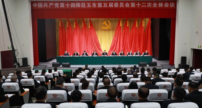 师市党委五届十二次全会召开