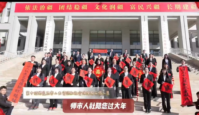 师市人社陪您过大年
