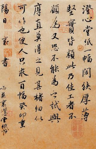 王二临澄心堂帖