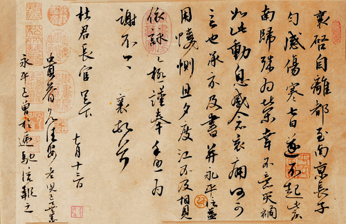 王二临杜长官帖