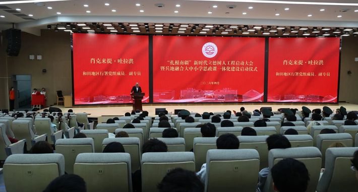 新疆工业学院启动“扎根南疆”新时代立德树人工程