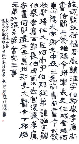 3天津市-邢纪庆-中国书法家协会会员