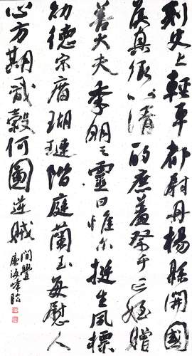 4.河南省-廉海峰-中国书法家协会会员